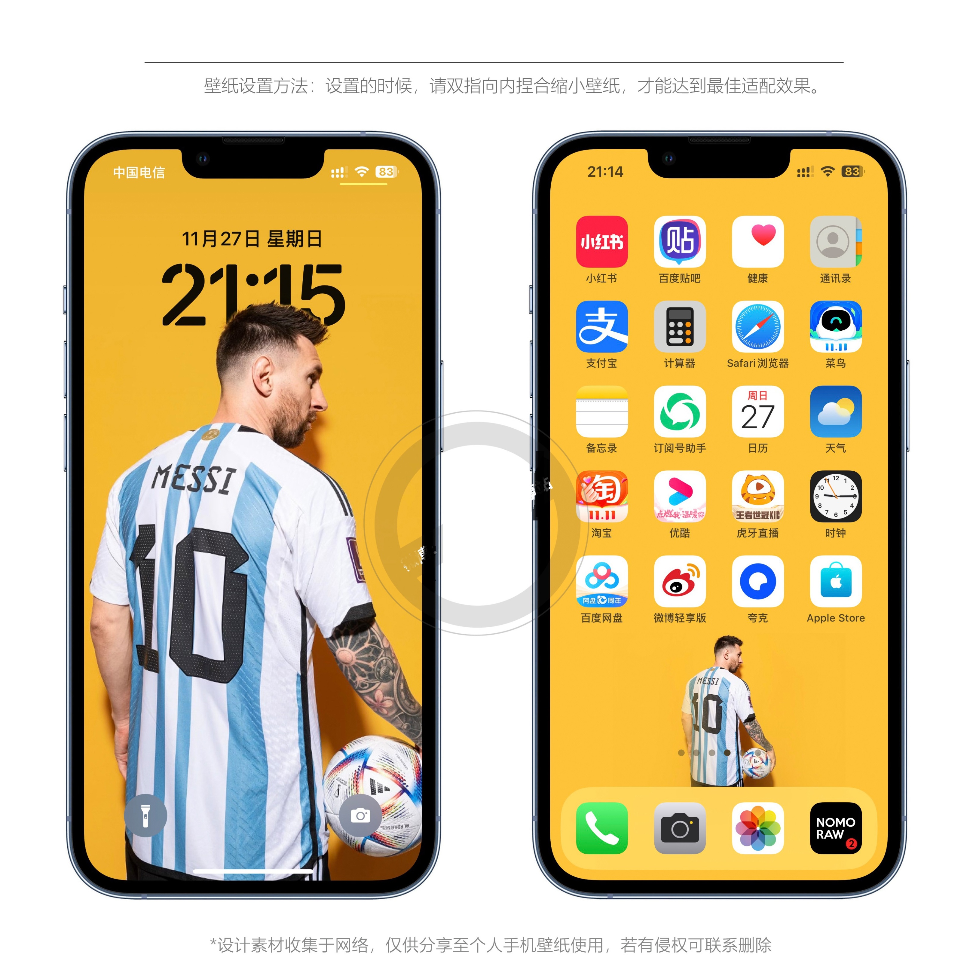 苹果锁屏壁纸梅西,苹果iphone手机壁纸