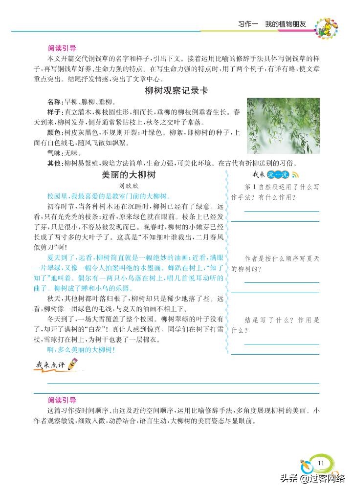 三年级下册语文七彩作文,七彩同步作文三年级下册