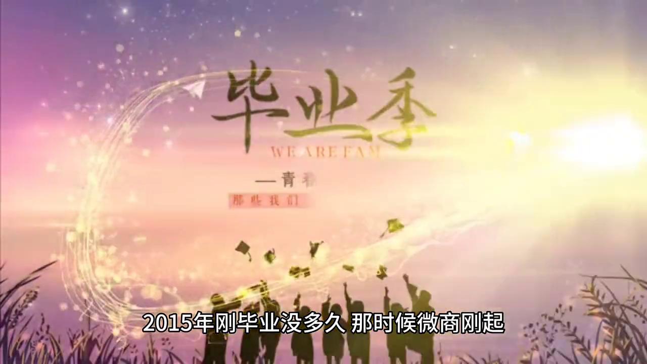 54.微商代理：我的同事二丫