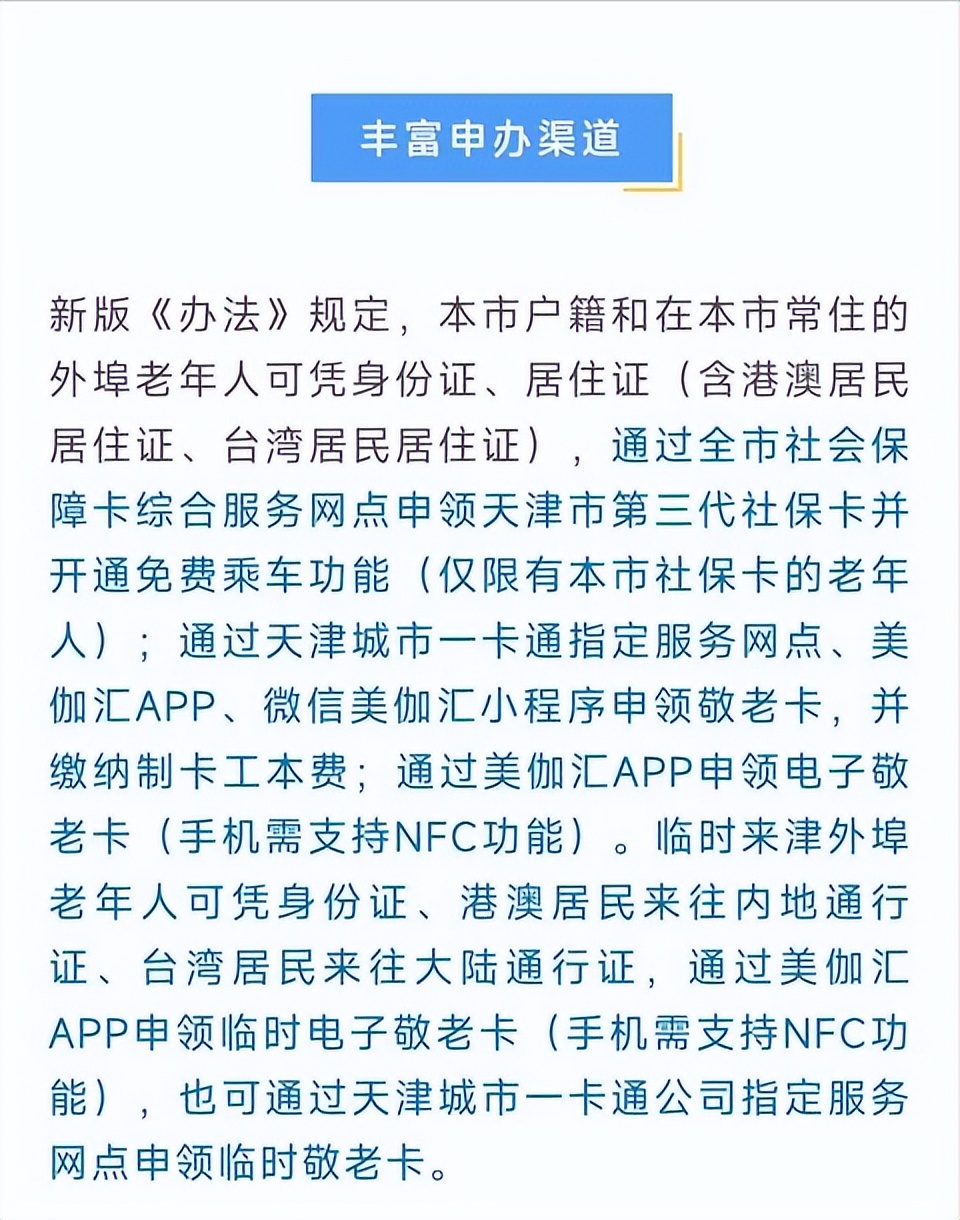 天津老年补贴最新消息,天津市老年人生活补贴最新标准