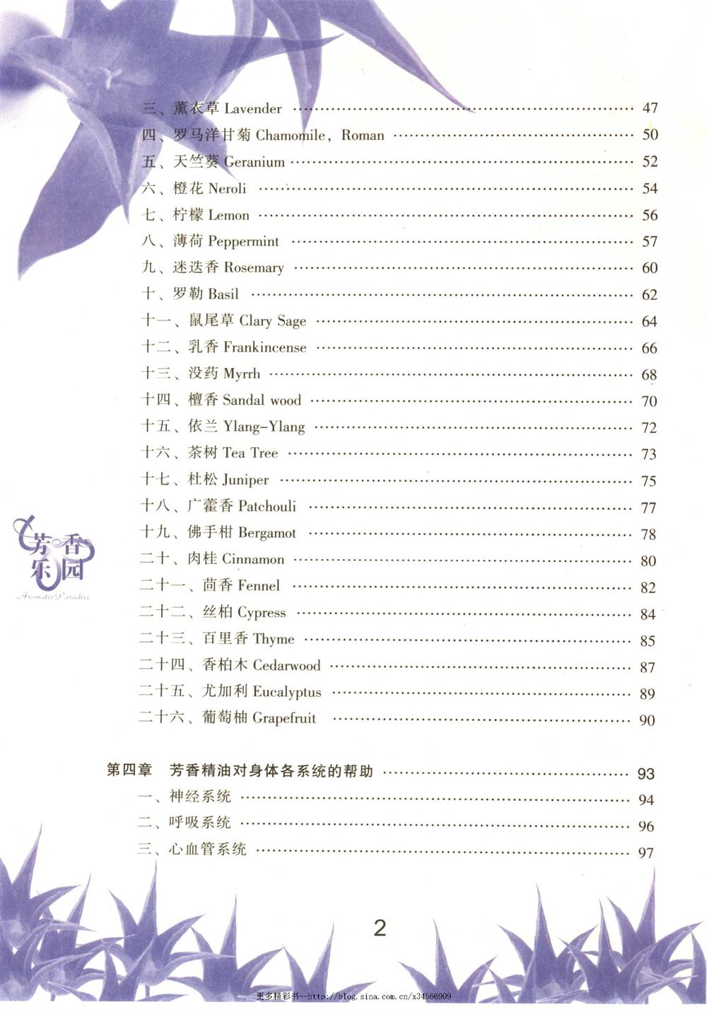 芳香疗法入门书籍推荐,芳香疗法知识