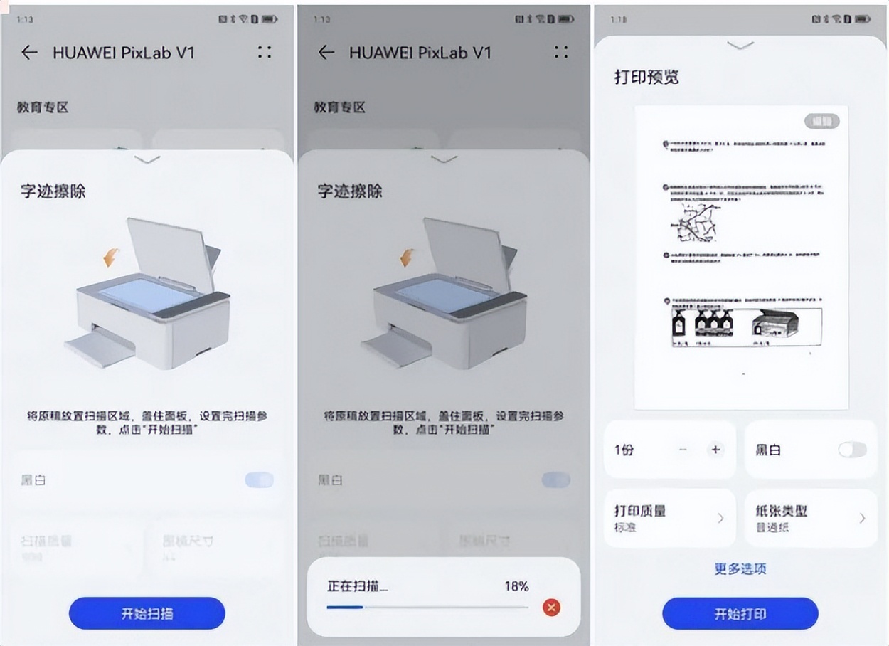 华为打印机pixlabv1打印黑色快吗,华为激光打印机pixlabx1使用教程