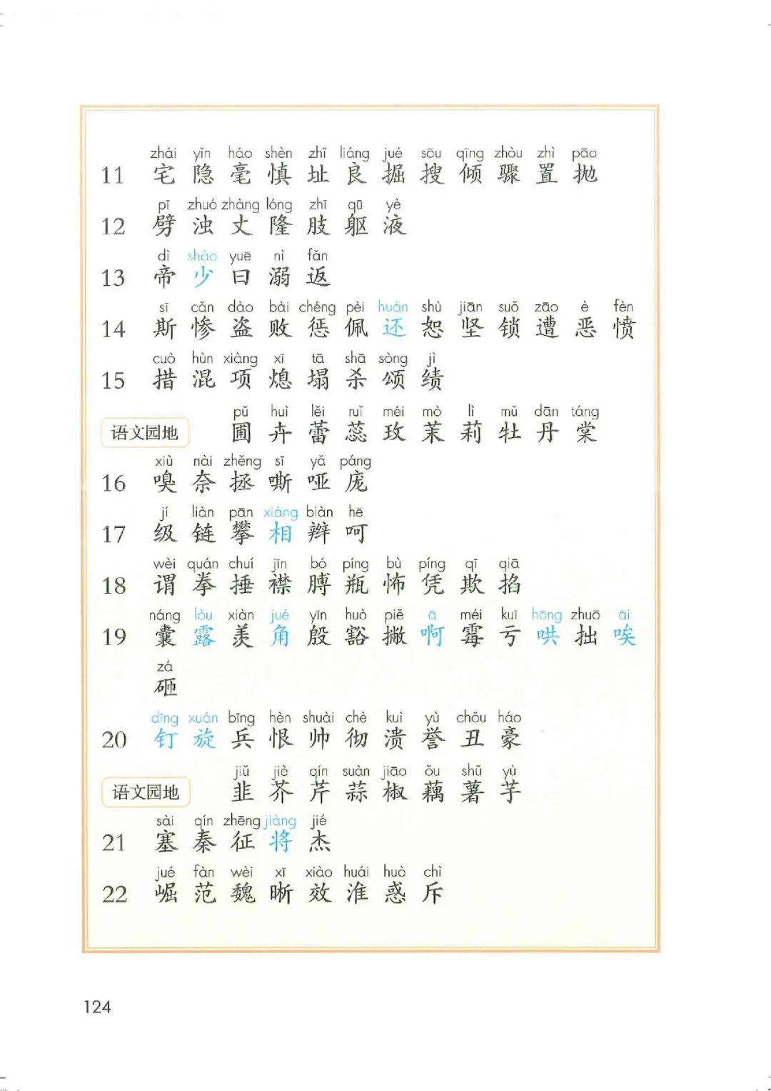 电子课本|人教部编版教材小学语文四年级（上册）课本-暑假预习