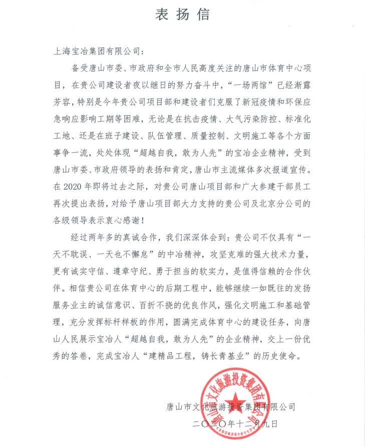 上海宝冶集团唐山体育中心,上海宝冶唐山新体育中心