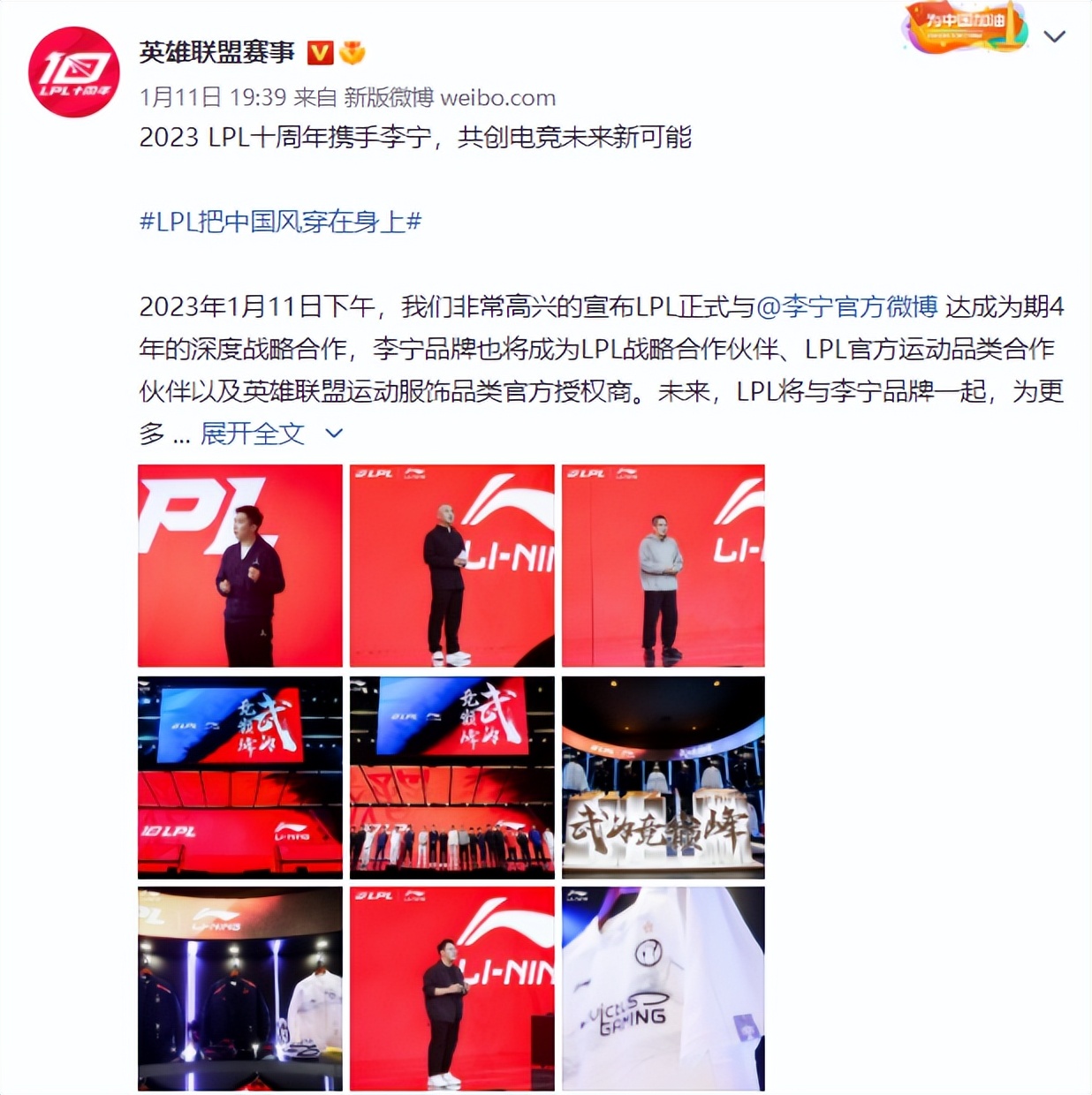 李宁和国潮联名,李宁与lpl展开深度合作