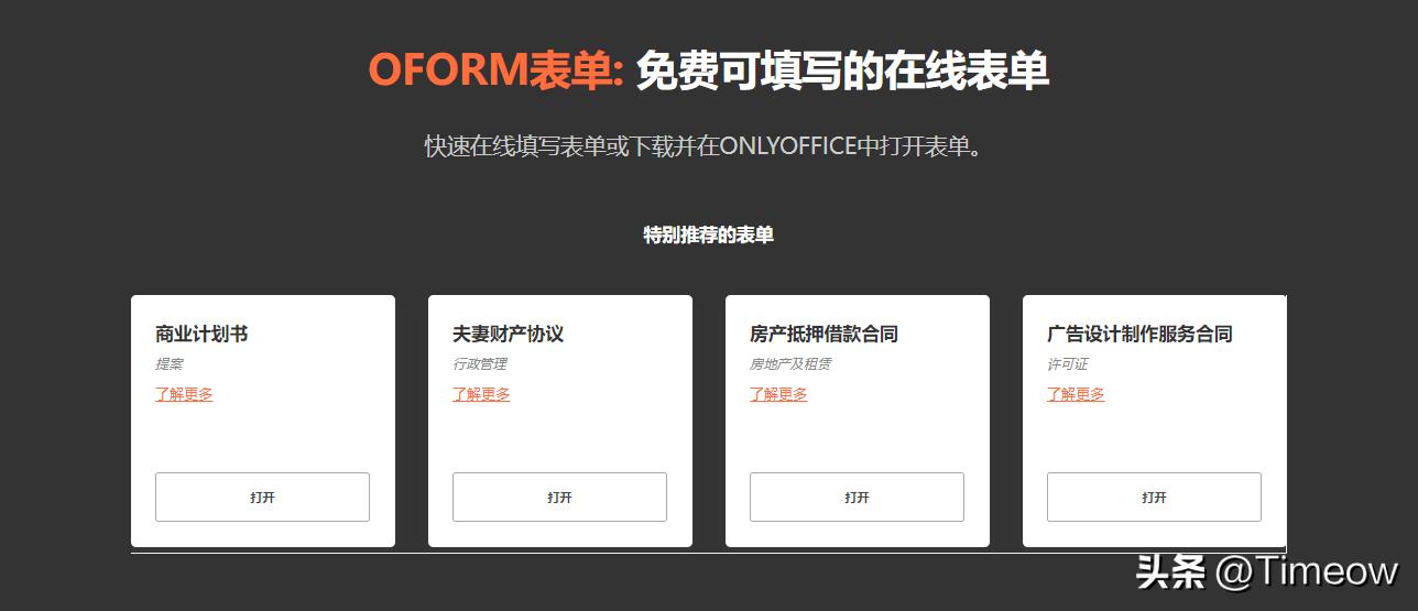 国外团队协作办公软件哪个好,垂直型办公协作软件