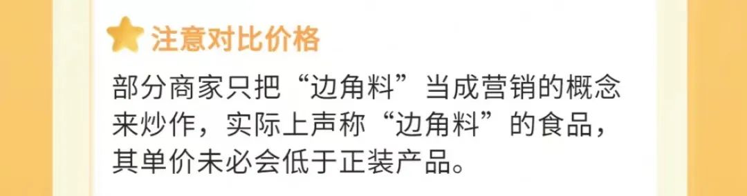 最适合大家买的平价零食边角料,比原价还便宜的边角料零食