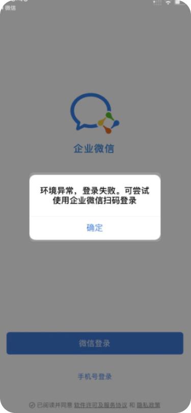 企业微信登录不上去怎么办,企业微信用个人微信登录有影响吗