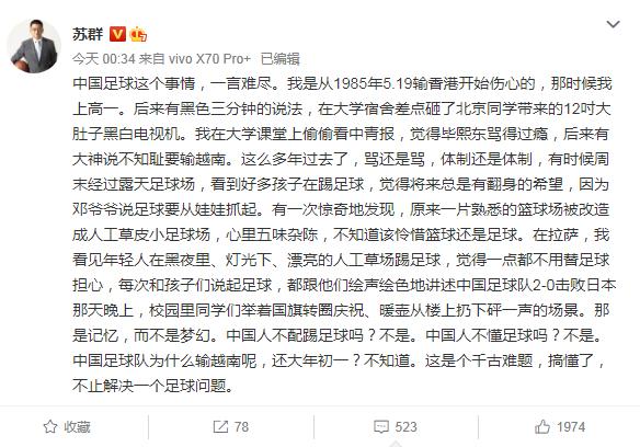 苏群吐槽国家队阵容,苏群评球广东对辽宁