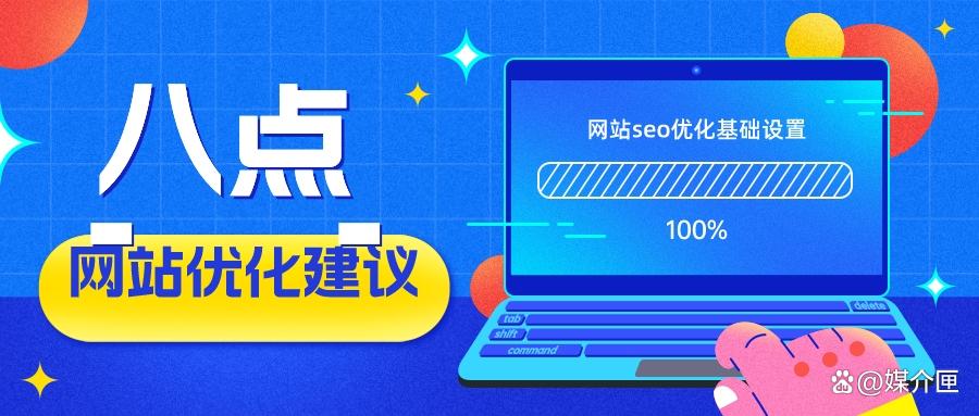 广州seo优化建议,搜索引擎seo优化建议