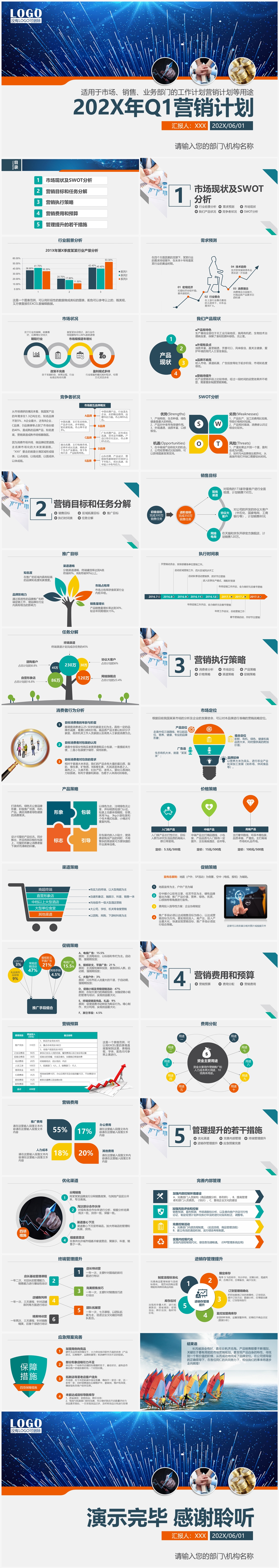 健康行业销售工作计划ppt模板,市场营销方案模板ppt6页