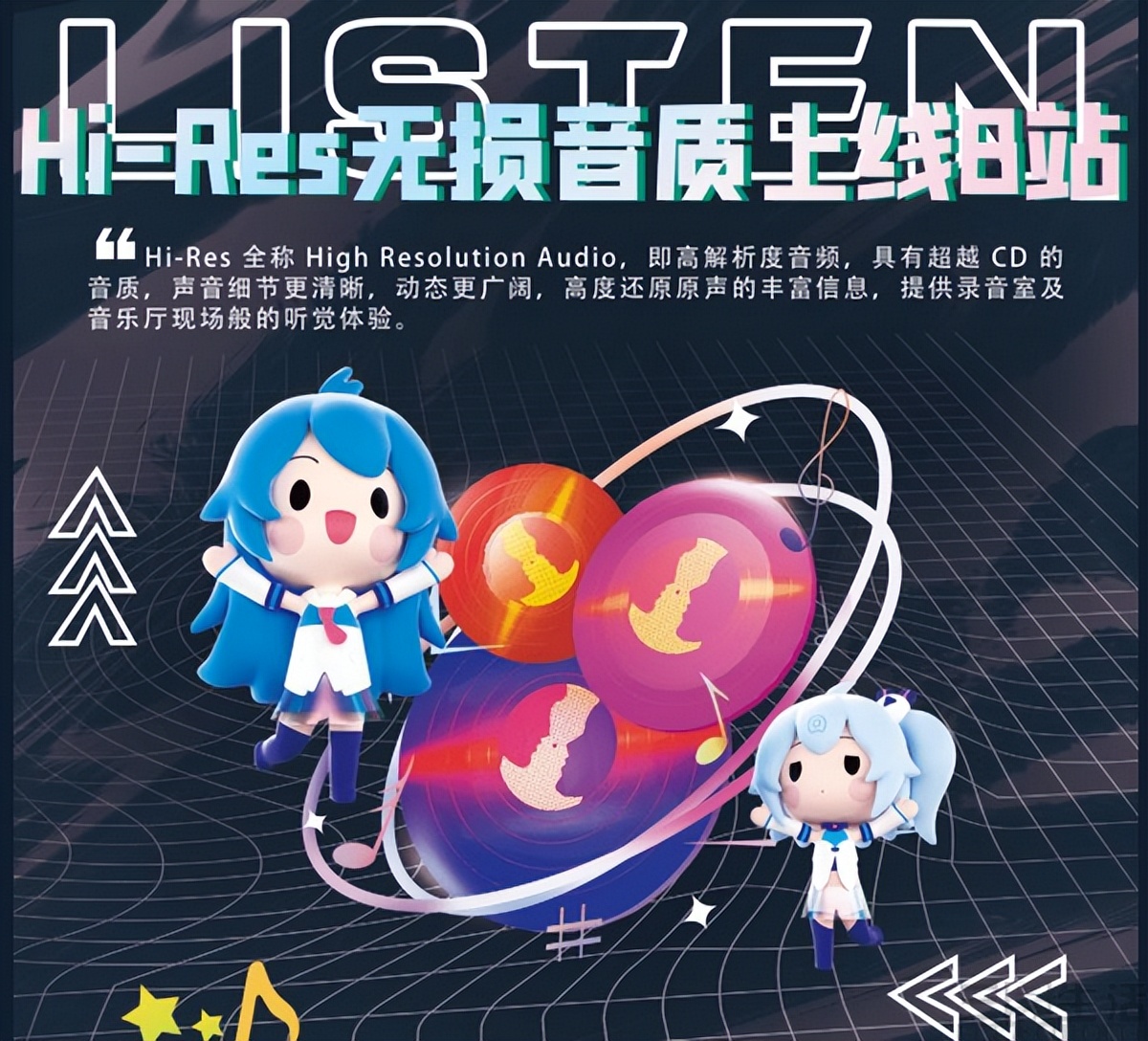 b站hires音质,hi-res顶级无损音乐怎么播放