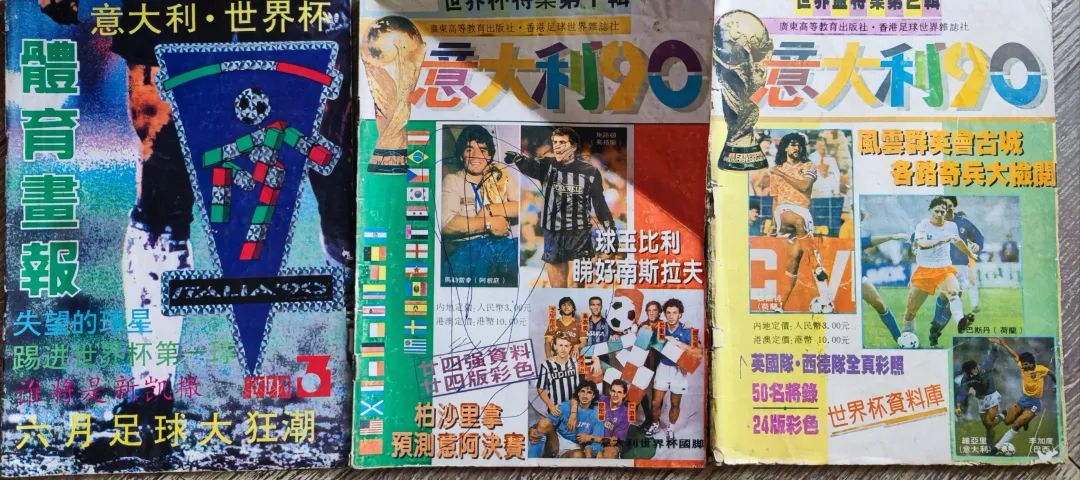 1990世界杯惊鸿一瞥,世界杯经典之战1998