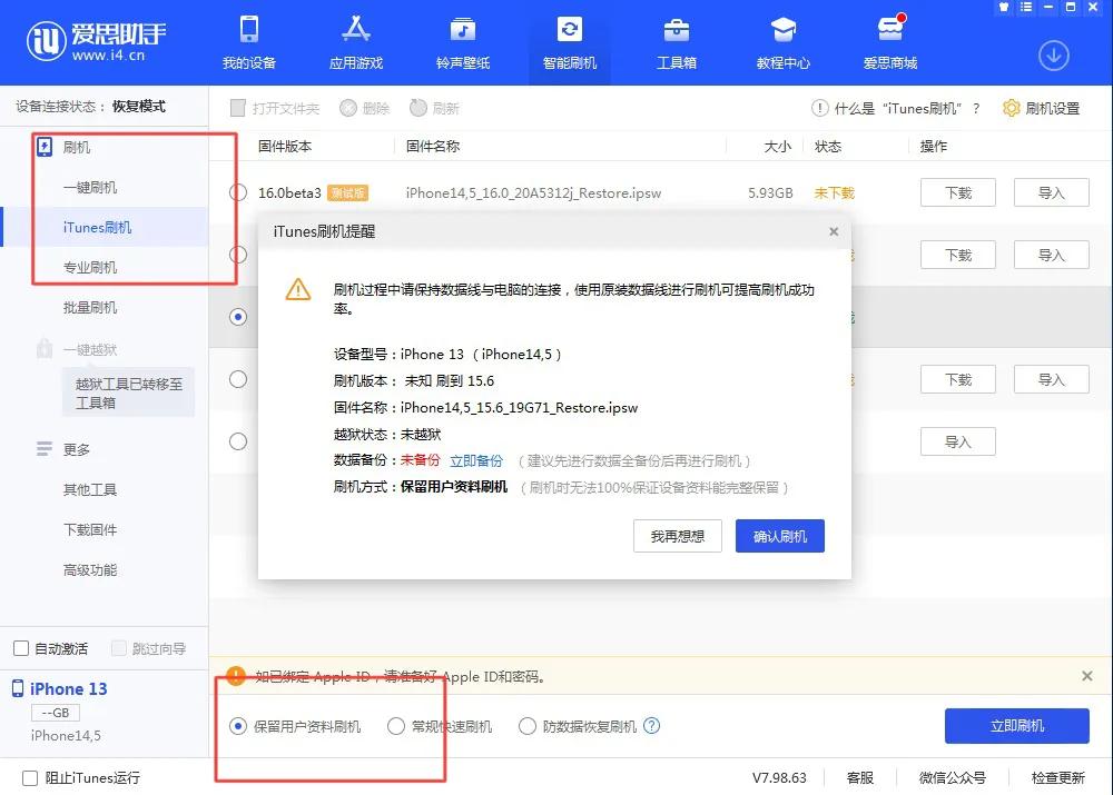 ios17.3爱思助手保留用户资料刷机,ios15.6爱思助手备份