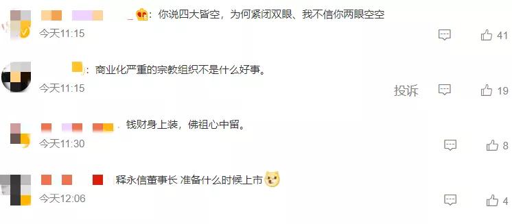 穿袈裟的老板释永信,穿袈裟的大佬