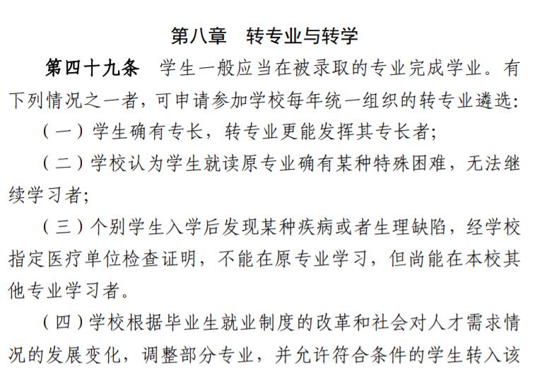 如何查看自己的学校的转专业政策,录取专业不满意怎么在学校调专业