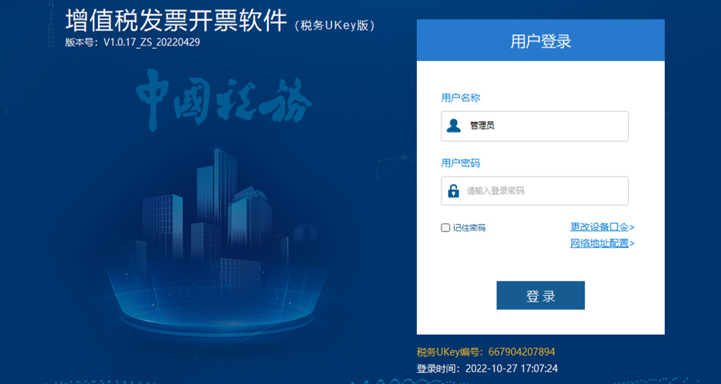 别慌，忘记涉税密码可以这样做