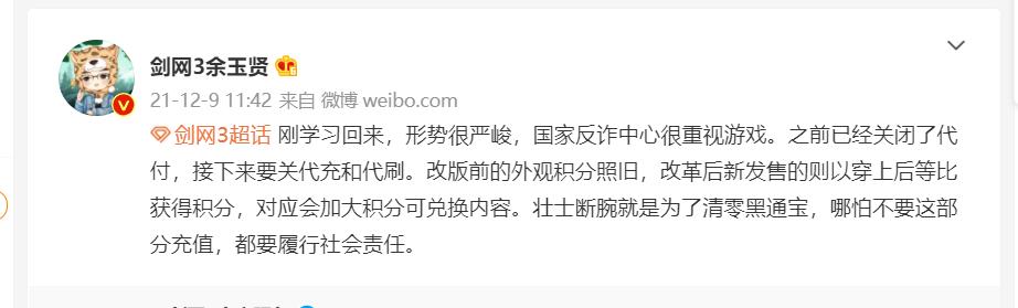 游戏反诈骗有何联系?咸鱼宣布取消代充!剑网3将对黑通宝说不