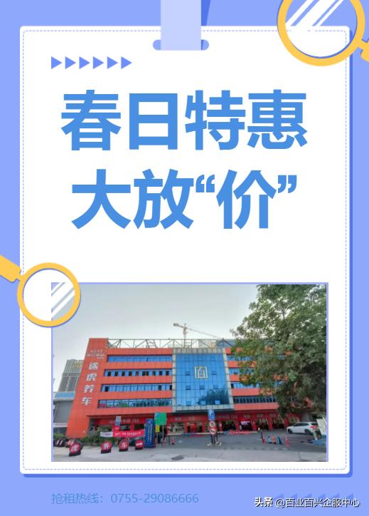 百荣达“春日特惠办公室”，以平价助力创业梦