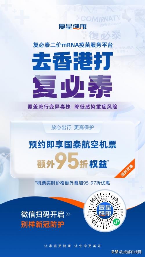 复星健康联合国泰航空推出“香港健康行”优惠福利活动