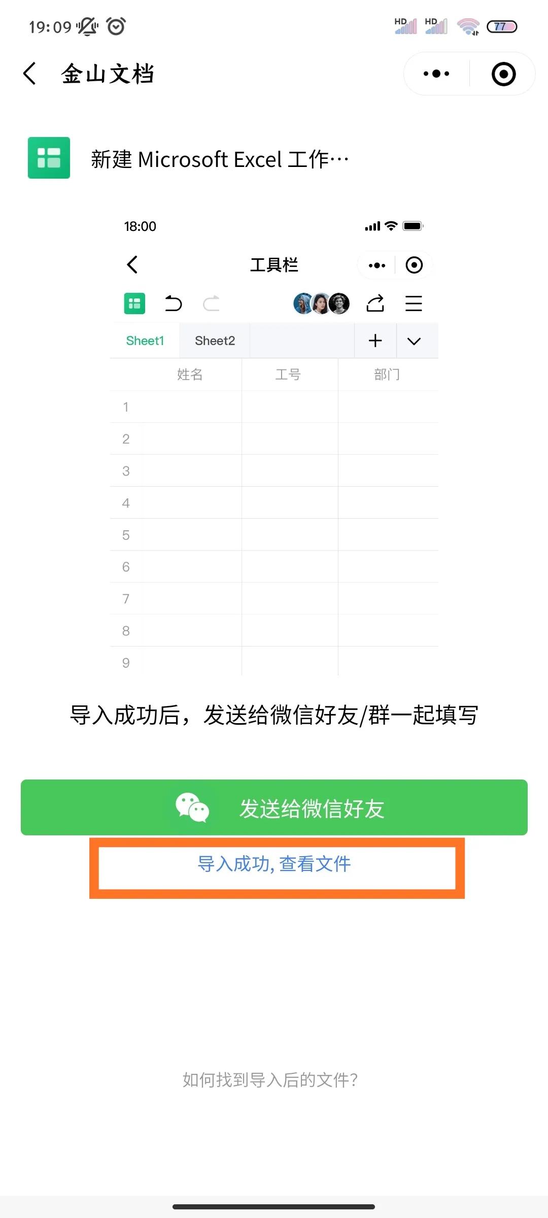 不方便开电脑，用手机微信在线编辑Word或Excel文件
