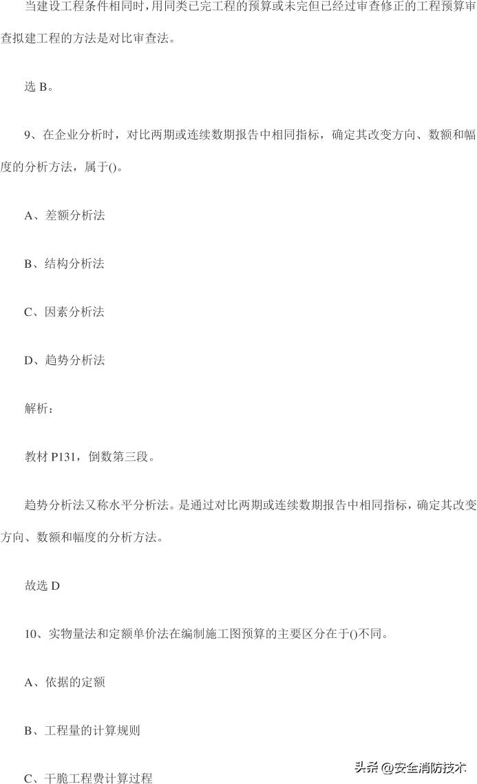 2023年一级建造师试题经济题库练习
