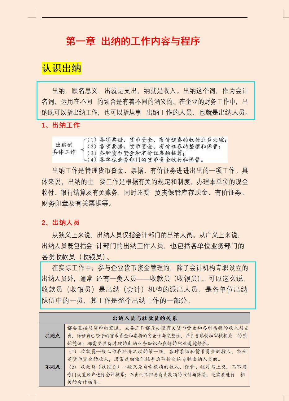 零基础干出纳说自己有经验,转行出纳工作流程