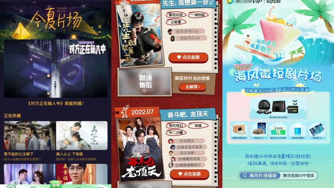 爱优腾爆剧热度,爱优腾微剧