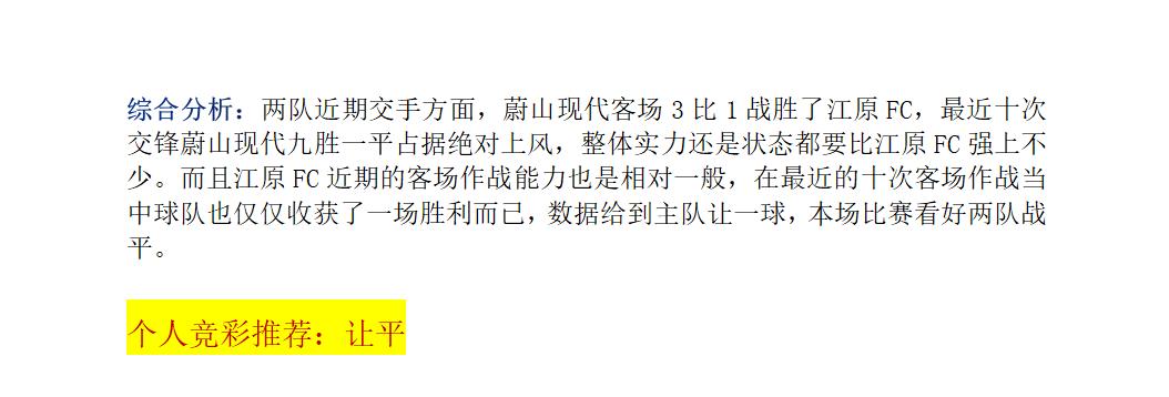 7.9竞彩分析,竞彩7.5