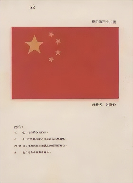 我们国家的国歌是谁编写的,国徽国旗的设计者