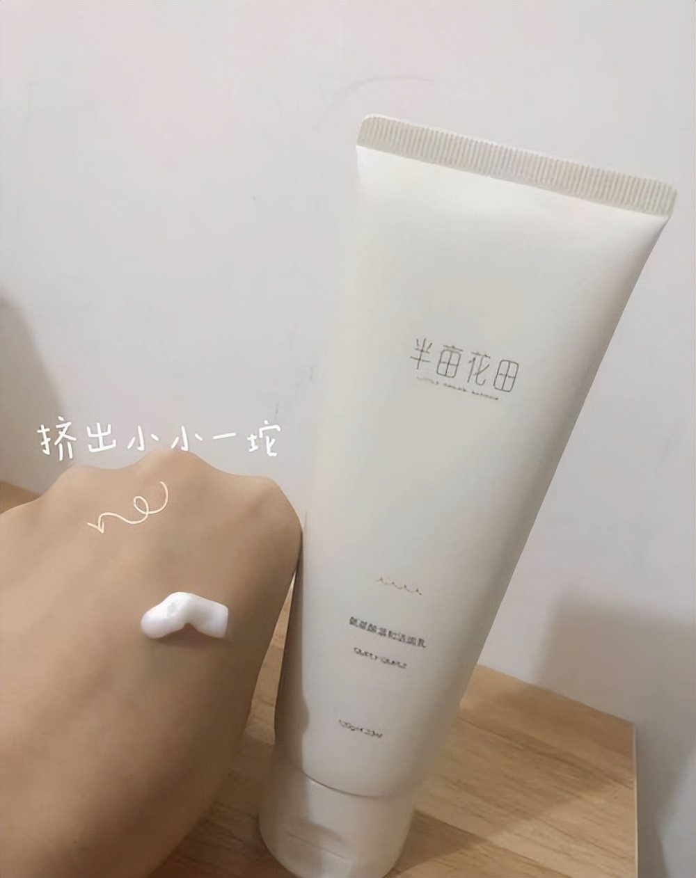 半亩花田米粹氨基酸洗面奶,氨基酸洗面奶半亩花田60g