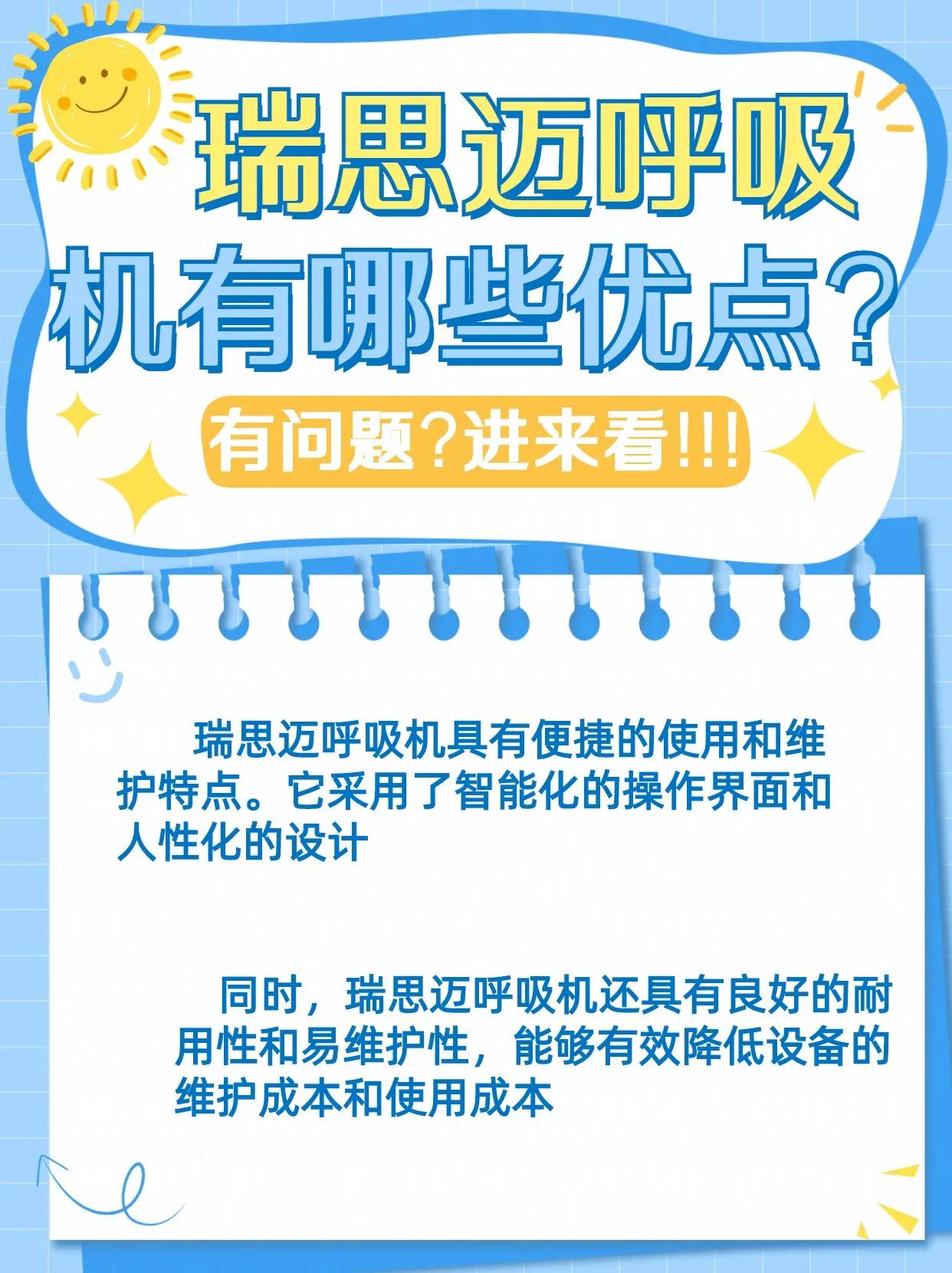 瑞思迈呼吸机的作用有哪些,瑞思迈呼吸机优缺点
