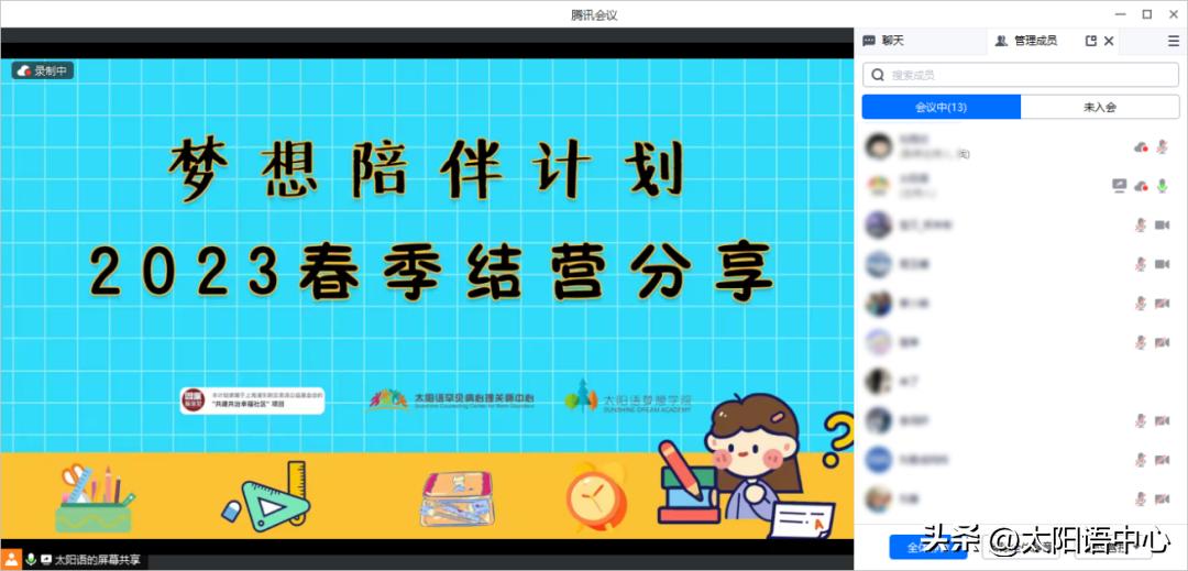 2023春季梦想陪伴计划期末分享|太阳语梦想学院