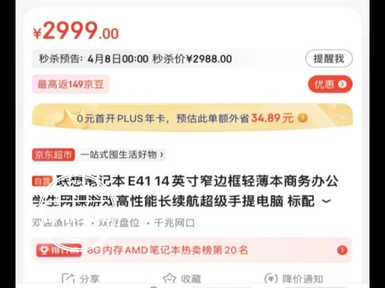 买笔记本被套路了,买笔记本电脑被套路