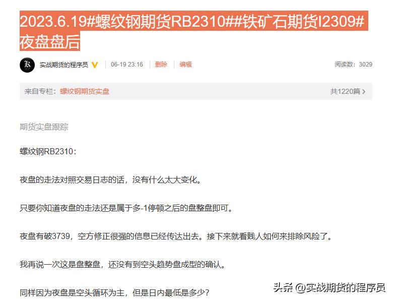 【微博过往存档】2023.6.19螺纹钢RB2310铁矿石I2309夜盘盘后