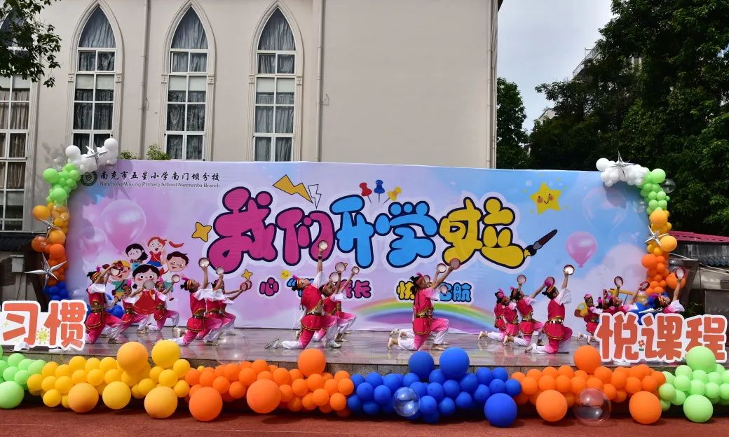 五星小学开学典礼,五星小学南门坝分校2014级