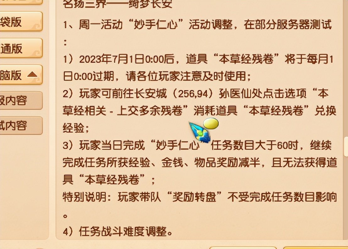 梦幻西游师门任务奖励一览表,梦幻西游新手任务改动