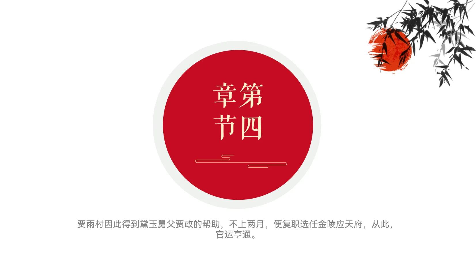 红楼梦整本书阅读导读ppt,小学红楼梦整本书导读