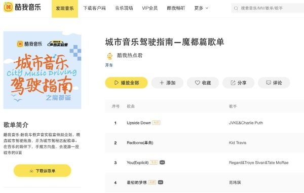 解压“漫游灵感”酷我车载的“音乐驾驶指南”