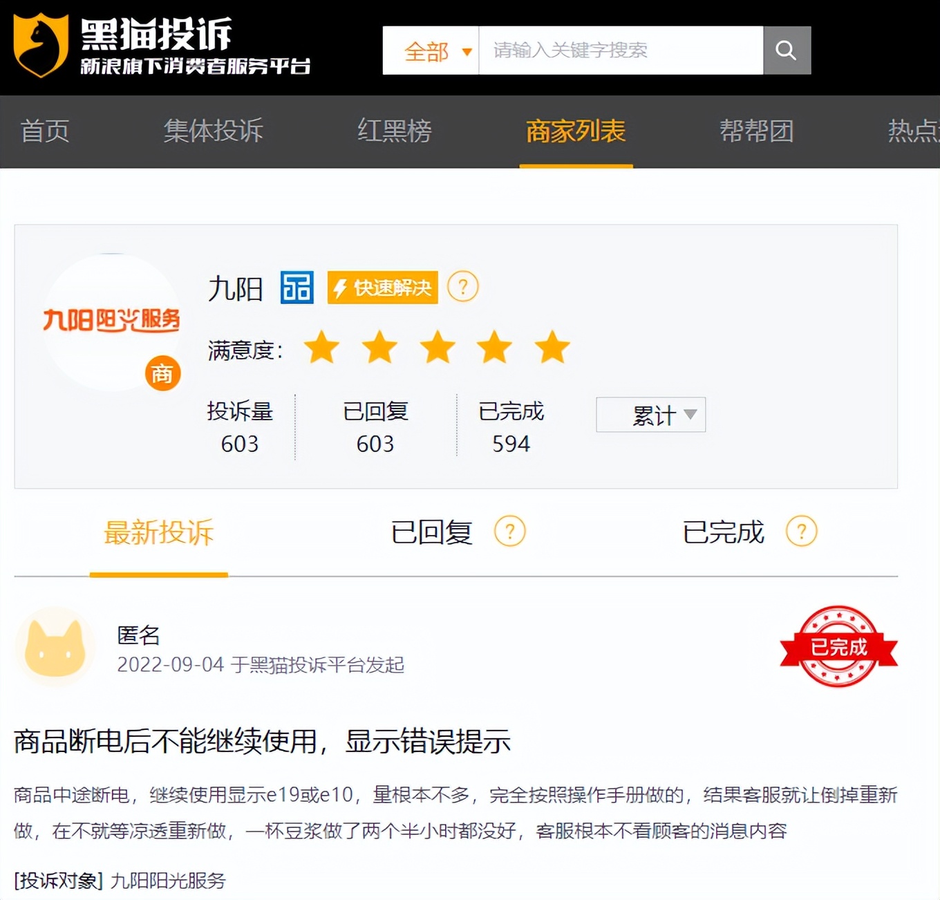 失意的“豆浆机大王”,王旭宁难助九阳脱困?