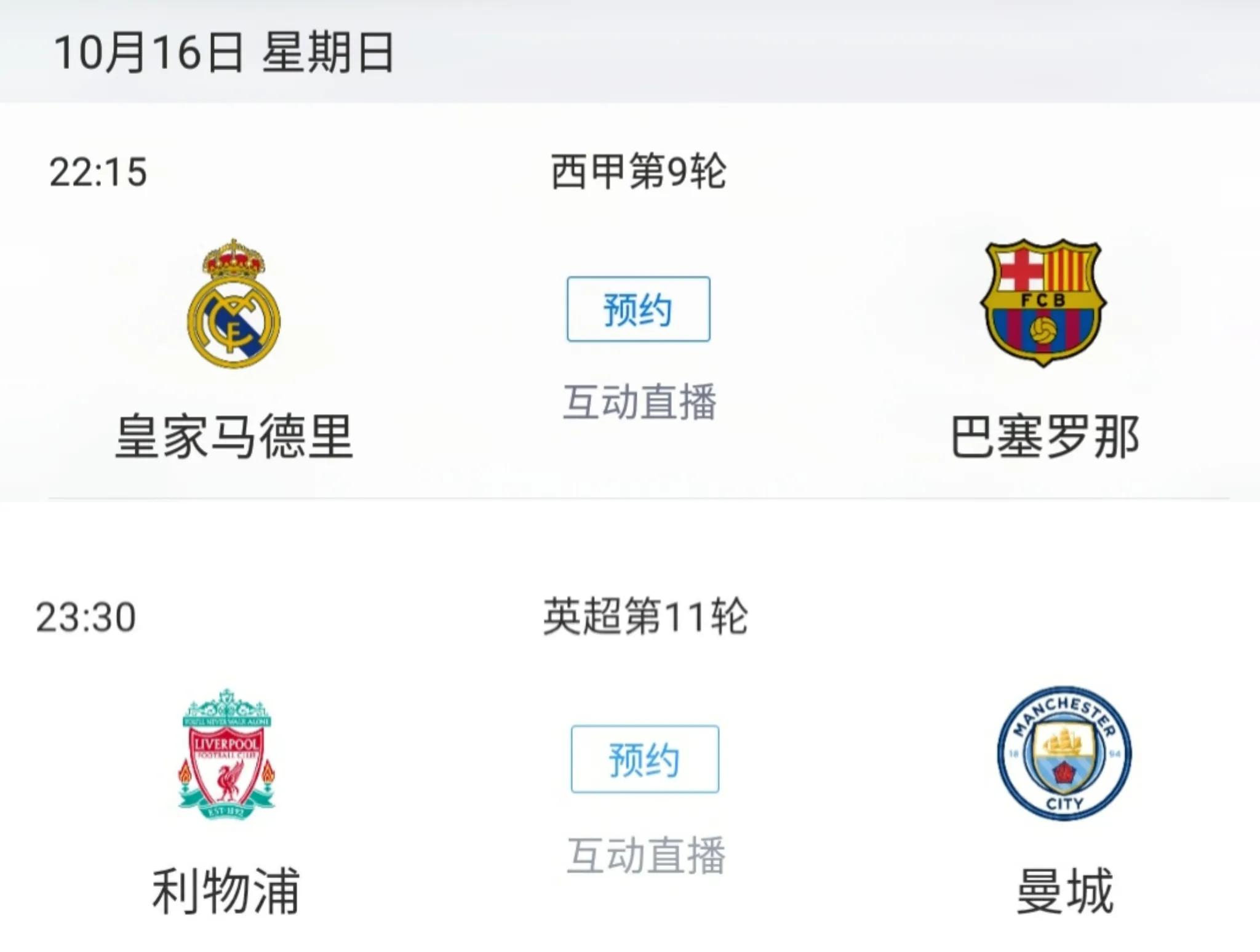 周末赛事前瞻：西班牙国家德比，红军大战蓝月，C罗有望破500球