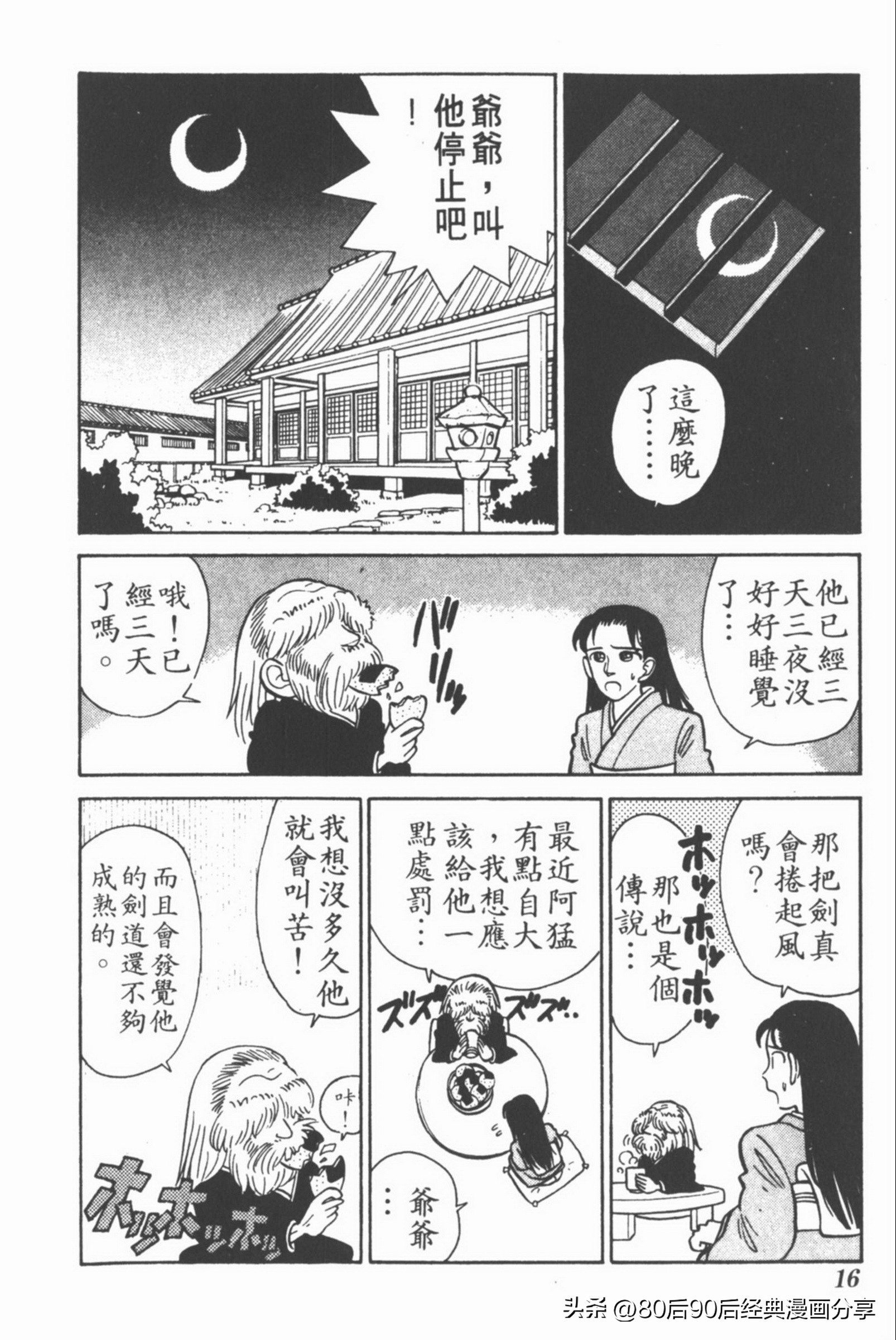 九龙珠台版卷002上