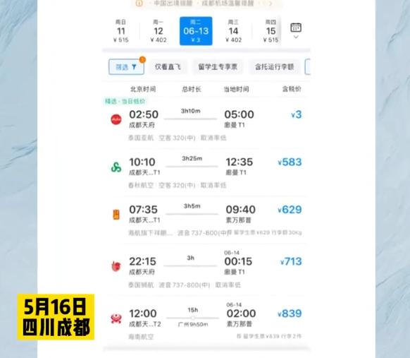 女子发现成都飞曼谷的机票只要3元一张,当事人:买了2张,加上税一共82元,朋友后面去买就成了300多元