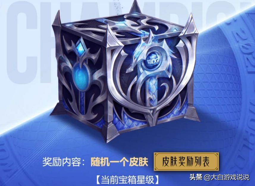 开开心心领大奖,这次的皮肤宝箱选哪个比较好