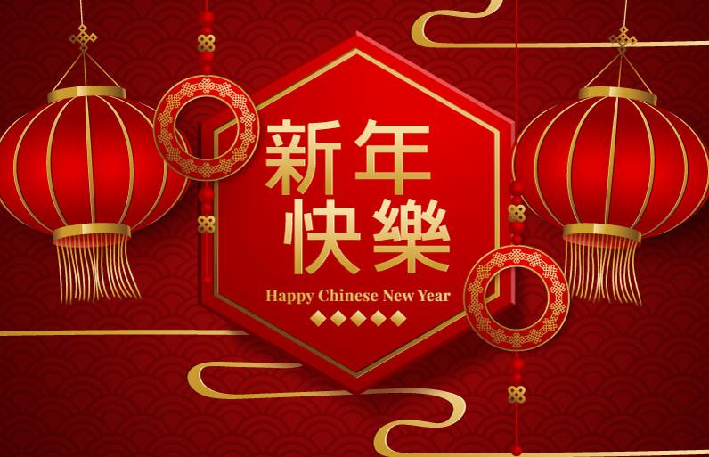 新年快乐祝福语给老师,新年快乐祝福语文案