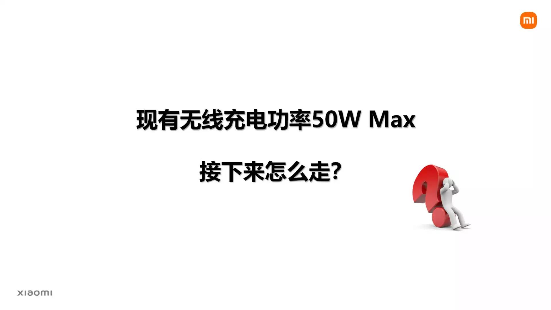 小米无线充电技术原理,小米无线充电发展趋势表