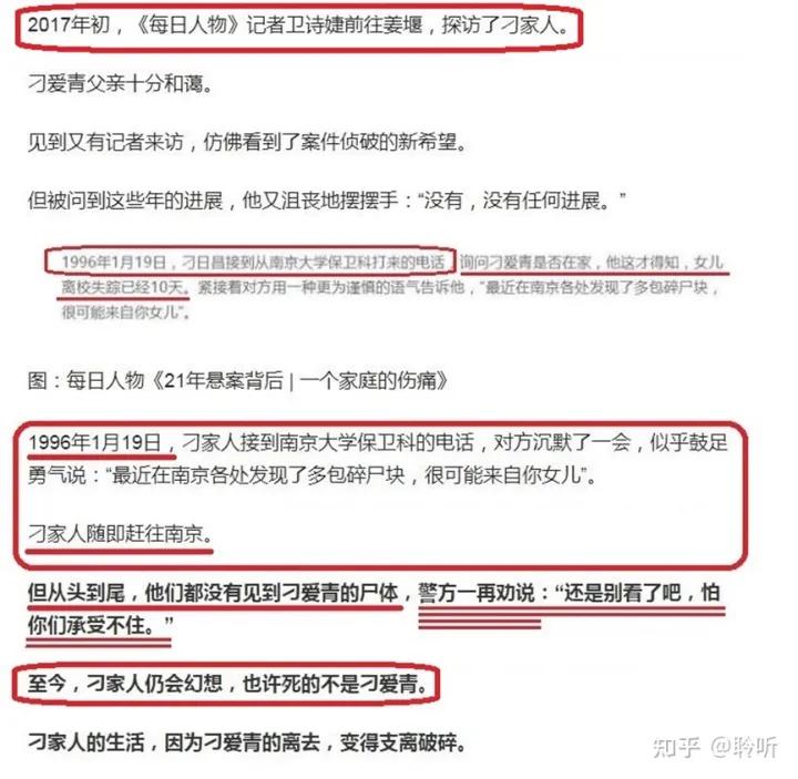 南大碎尸案案情推演,南大碎尸案复盘推理第五章