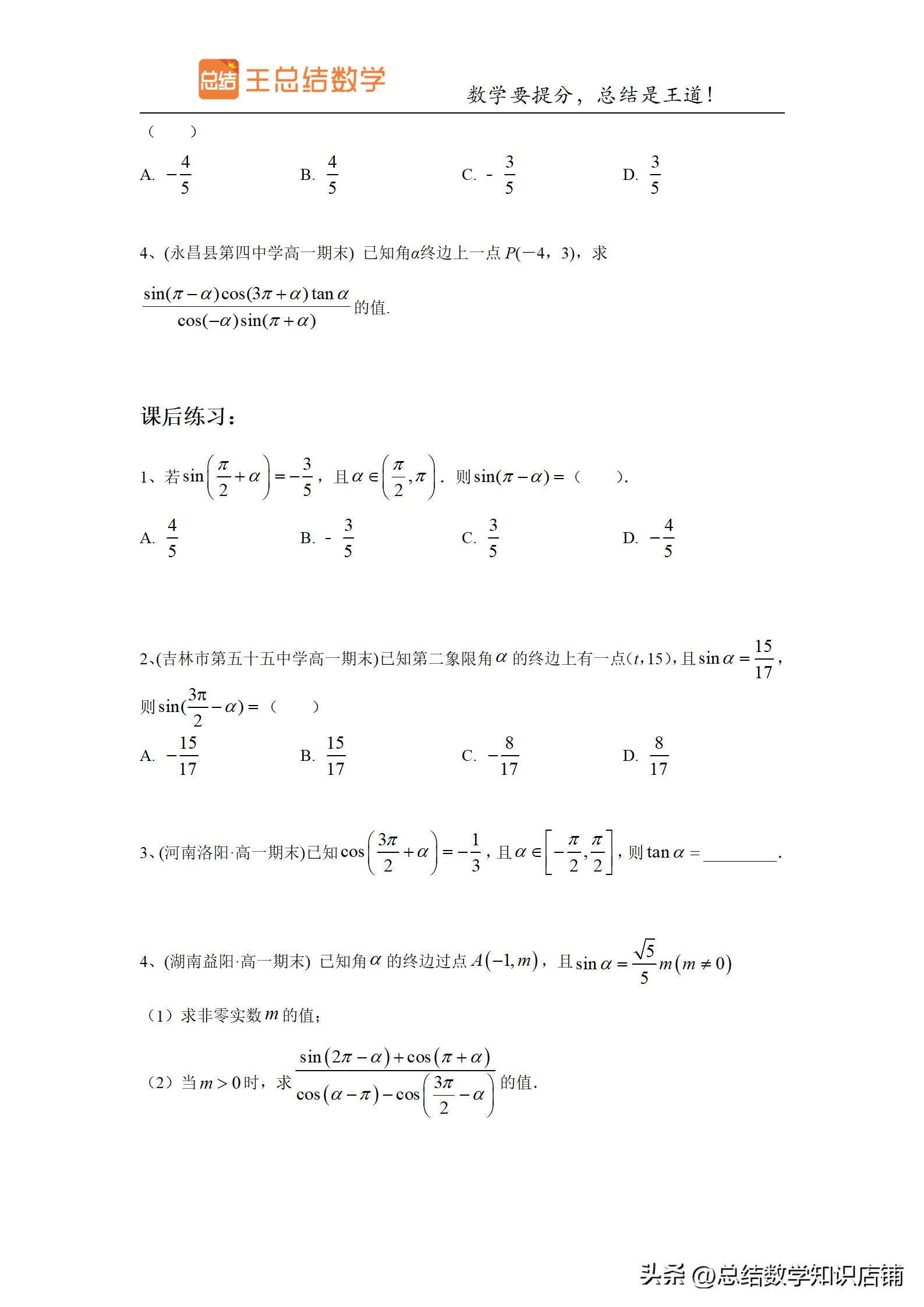 三角函数题型归纳与解题方法总结,高频考点三角函数知识点归纳