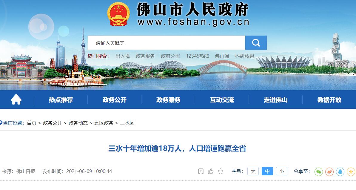 佛山三水投资房产,佛山市三水区值得买房吗