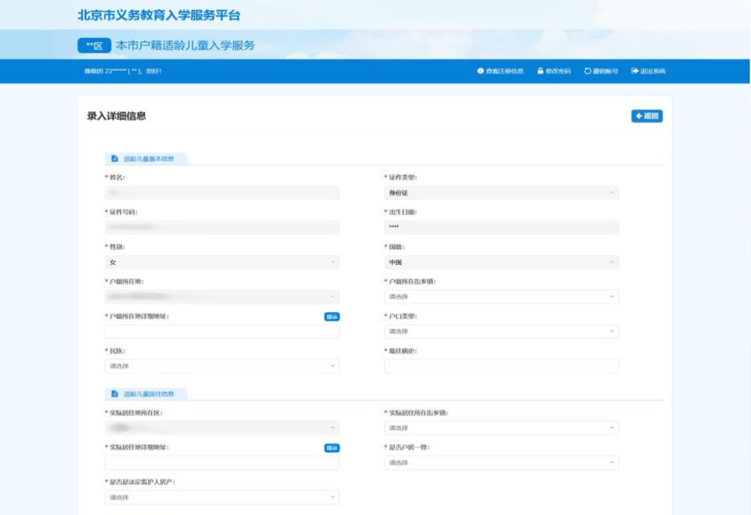 北京适龄儿童入学信息采集,2022北京入学信息采集
